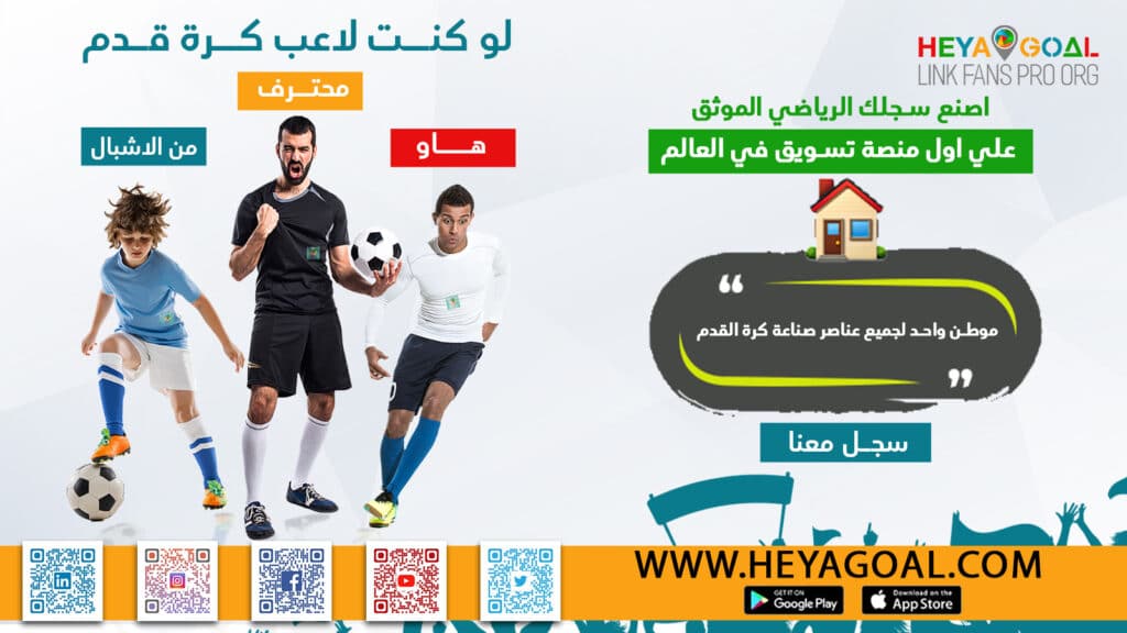 Players_ar | Heyagoal | Football Career Hub